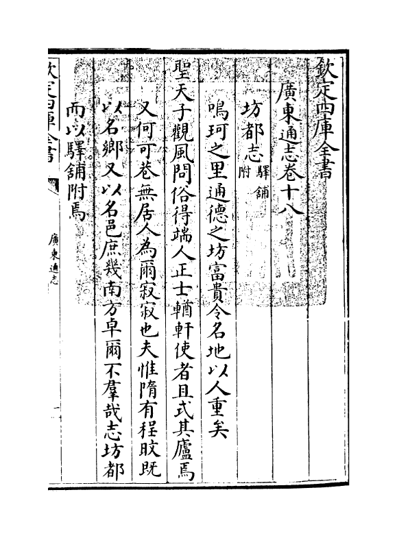 8027-广东通志卷十八 (清)鲁曾煜.pdf_第3页