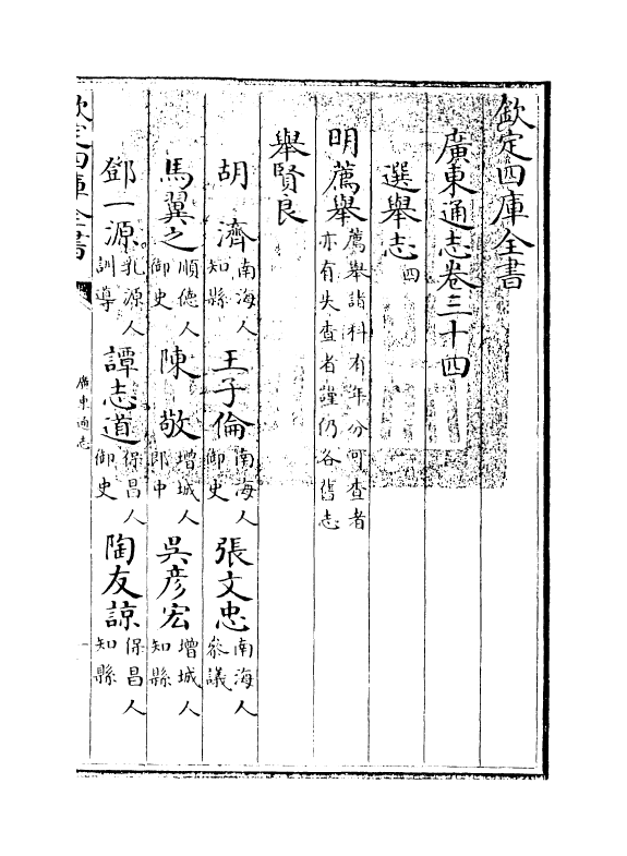 8028-广东通志卷三十四 (清)鲁曾煜.pdf_第3页