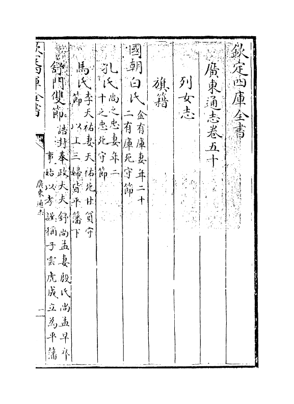 8029-广东通志卷五十 (清)鲁曾煜.pdf_第3页