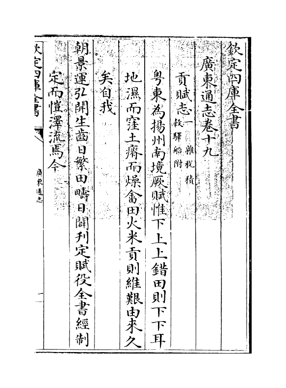 8031-广东通志卷十九~卷二十 (清)鲁曾煜.pdf_第3页