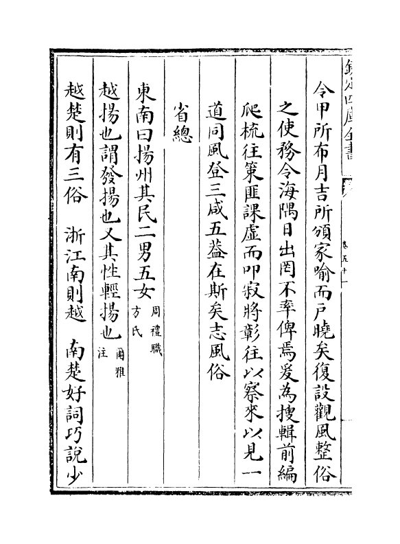 8033-广东通志卷五十一~卷五十二 (清)鲁曾煜.pdf_第3页