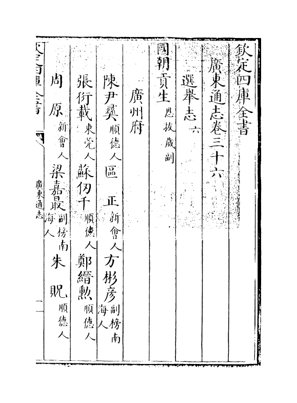 8036-广东通志卷三十六 (清)鲁曾煜.pdf_第3页