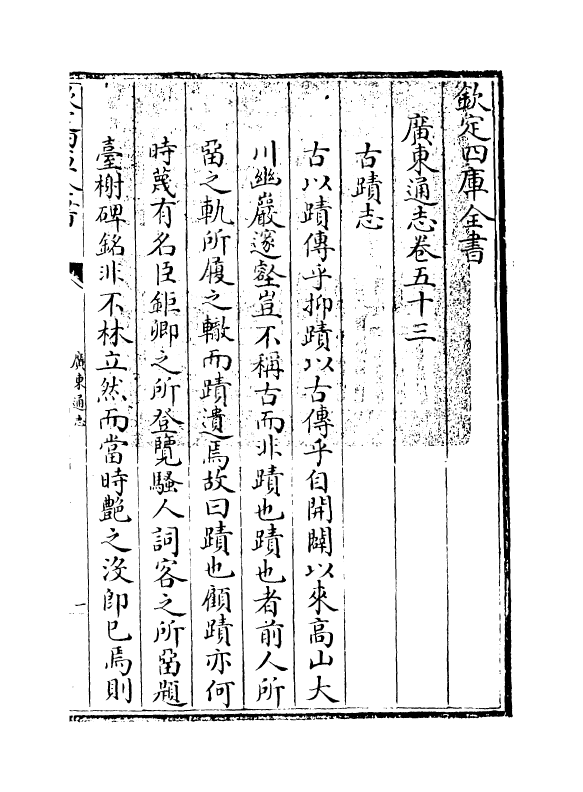 8037-广东通志卷五十三 (清)鲁曾煜.pdf_第3页