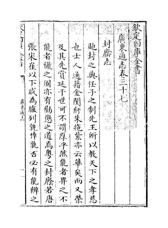 8040-广东通志卷三十七~卷三十八 (清)鲁曾煜.pdf_第3页