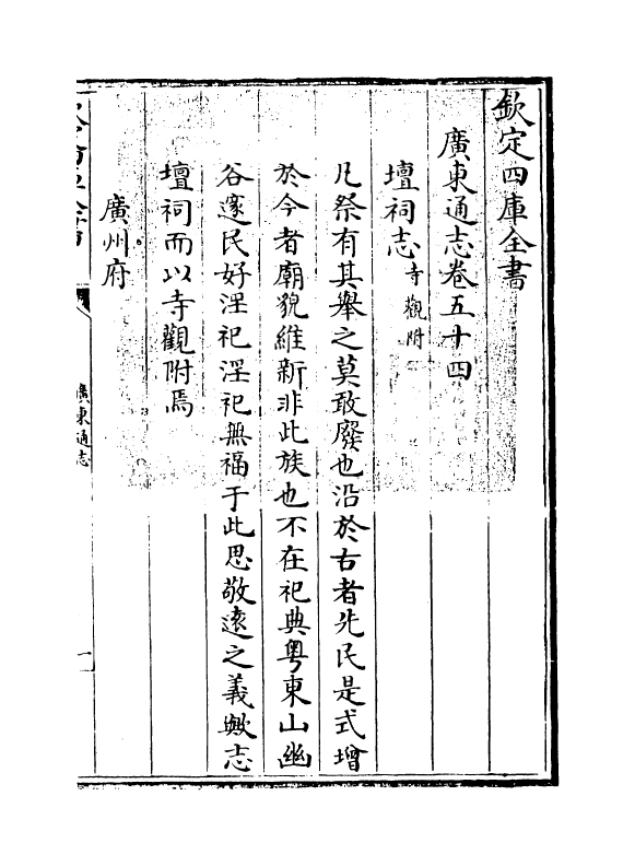 8041-广东通志卷五十四 (清)鲁曾煜.pdf_第3页