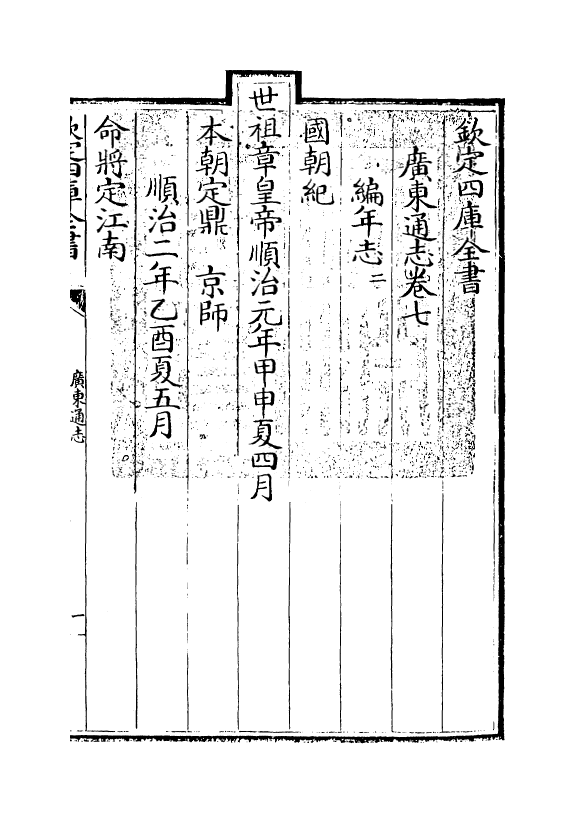 8042-广东通志卷七 (清)鲁曾煜.pdf_第3页