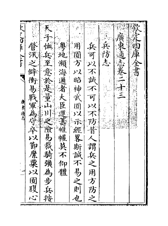 8043-广东通志卷二十三 (清)鲁曾煜.pdf_第3页