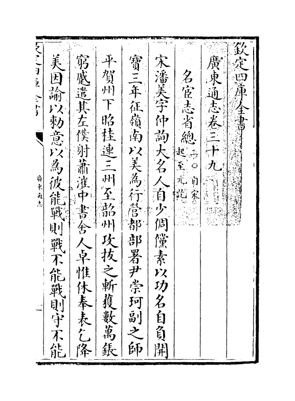 8044-广东通志卷三十九 (清)鲁曾煜.pdf_第3页