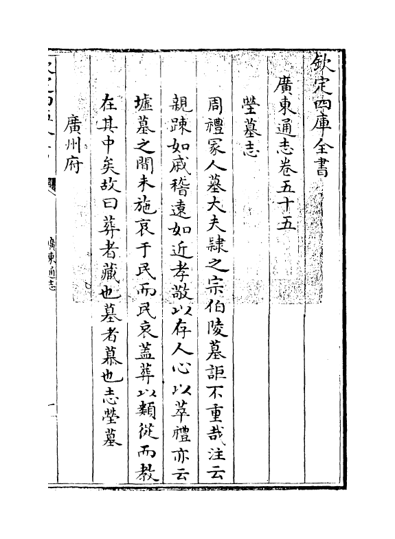 8045-广东通志卷五十五~卷五十六 (清)鲁曾煜.pdf_第3页