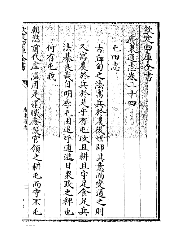 8047-广东通志卷二十四 (清)鲁曾煜.pdf_第3页