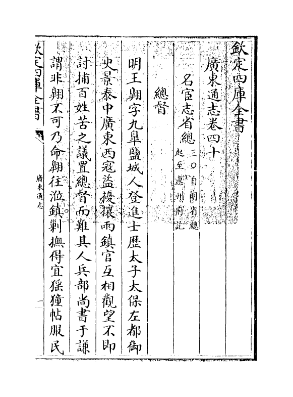 8048-广东通志卷四十 (清)鲁曾煜.pdf_第3页