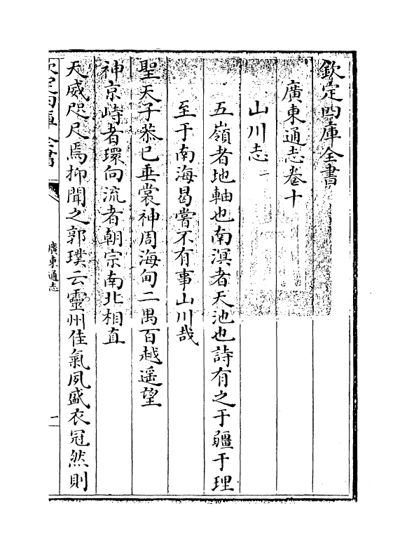 8050-广东通志卷十 (清)鲁曾煜.pdf_第3页