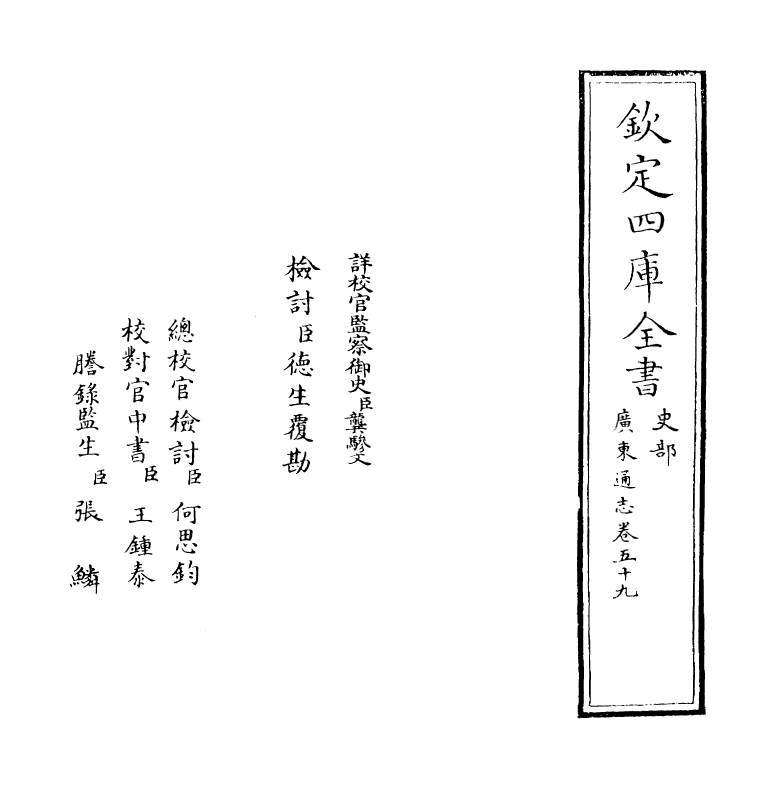 8053-广东通志卷五十九 (清)鲁曾煜.pdf_第2页