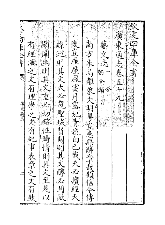 8053-广东通志卷五十九 (清)鲁曾煜.pdf_第3页