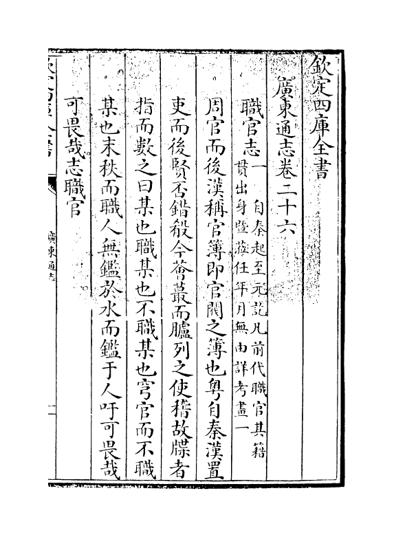 8055-广东通志卷二十六 (清)鲁曾煜.pdf_第3页