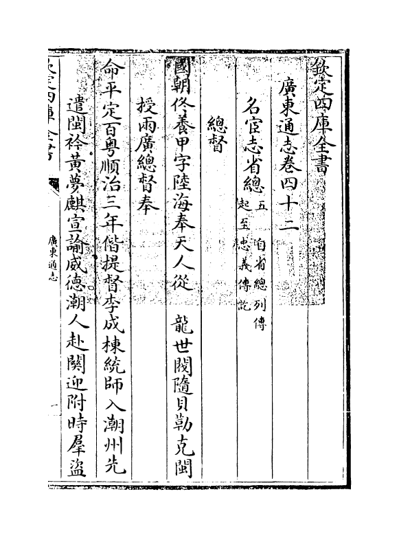 8056-广东通志卷四十二 (清)鲁曾煜.pdf_第3页