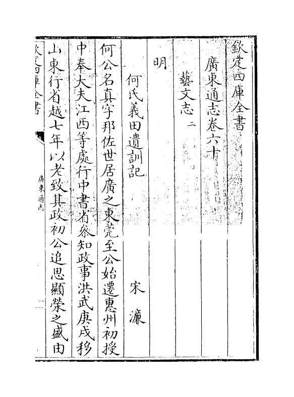 8057-广东通志卷六十 (清)鲁曾煜.pdf_第3页