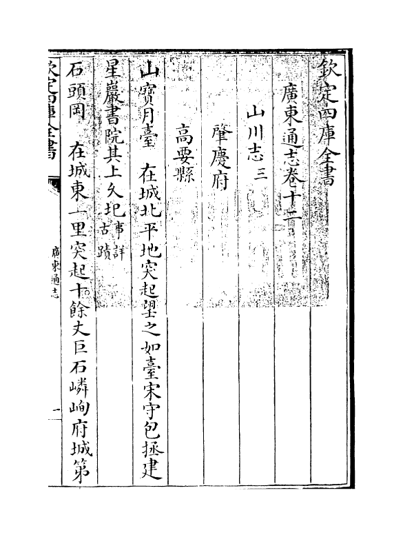 8058-广东通志卷十二 (清)鲁曾煜.pdf_第3页