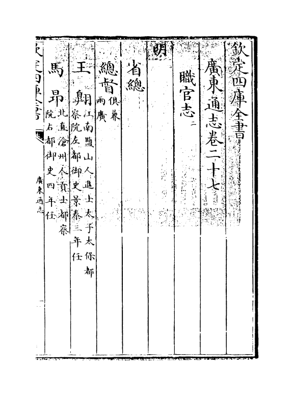 8059-广东通志卷二十七 (清)鲁曾煜.pdf_第3页