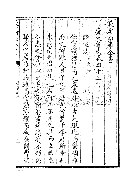 8060-广东通志卷四十三 (清)鲁曾煜.pdf_第3页