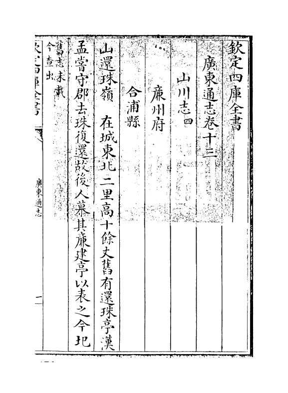 8062-广东通志卷十三 (清)鲁曾煜.pdf_第3页