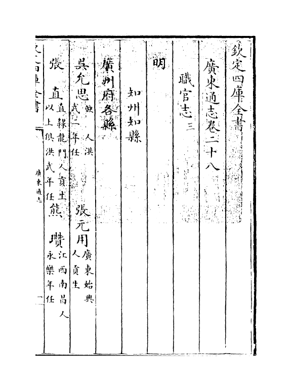 8063-广东通志卷二十八 (清)鲁曾煜.pdf_第3页