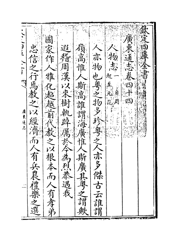 8064-广东通志卷四十四 (清)鲁曾煜.pdf_第3页