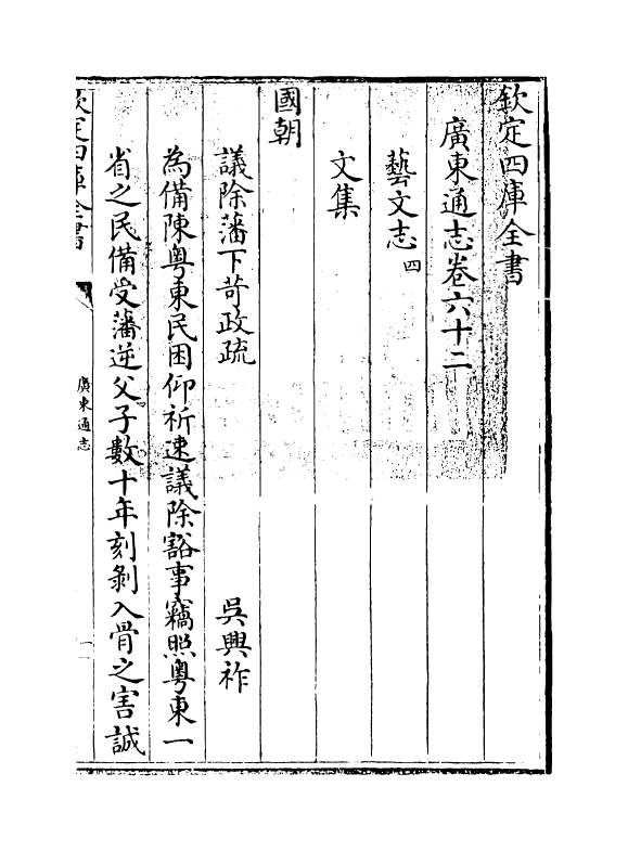 8065-广东通志卷六十二 (清)鲁曾煜.pdf_第3页