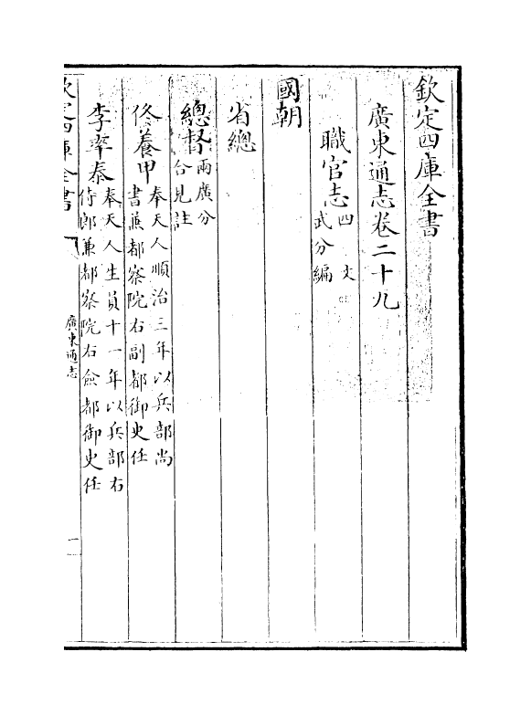 8067-广东通志卷二十九 (清)鲁曾煜.pdf_第3页