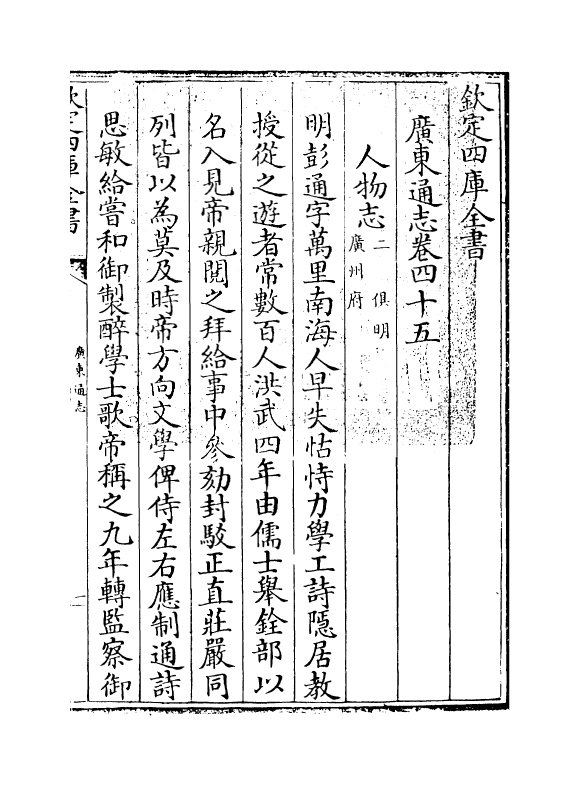 8068-广东通志卷四十五 (清)鲁曾煜.pdf_第3页