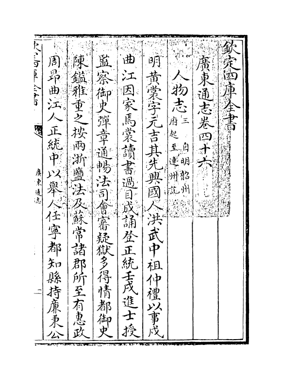 8072-广东通志卷四十六 (清)鲁曾煜.pdf_第3页