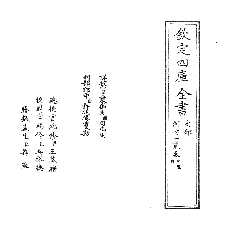 8079-河防一览卷三~卷五 (明)潘季驯.pdf_第2页