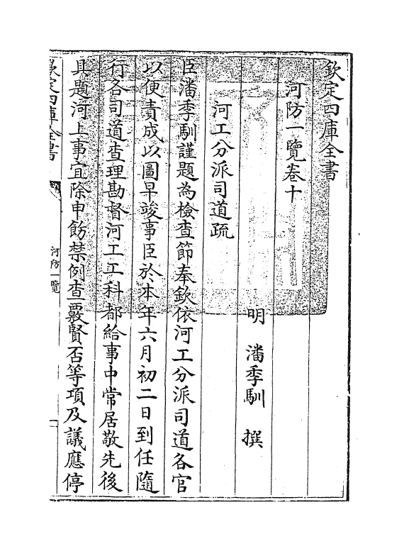 8080-河防一览卷十 (明)潘季驯.pdf_第3页