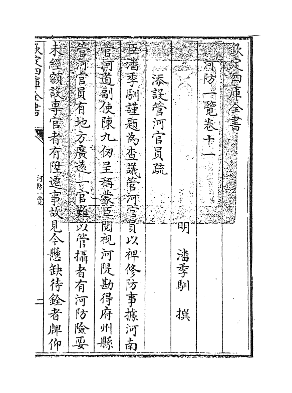 8083-河防一览卷十一 (明)潘季驯.pdf_第3页