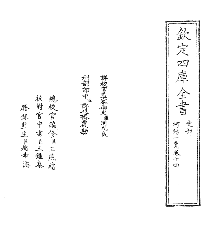 8084-河防一览卷十四 (明)潘季驯.pdf_第2页