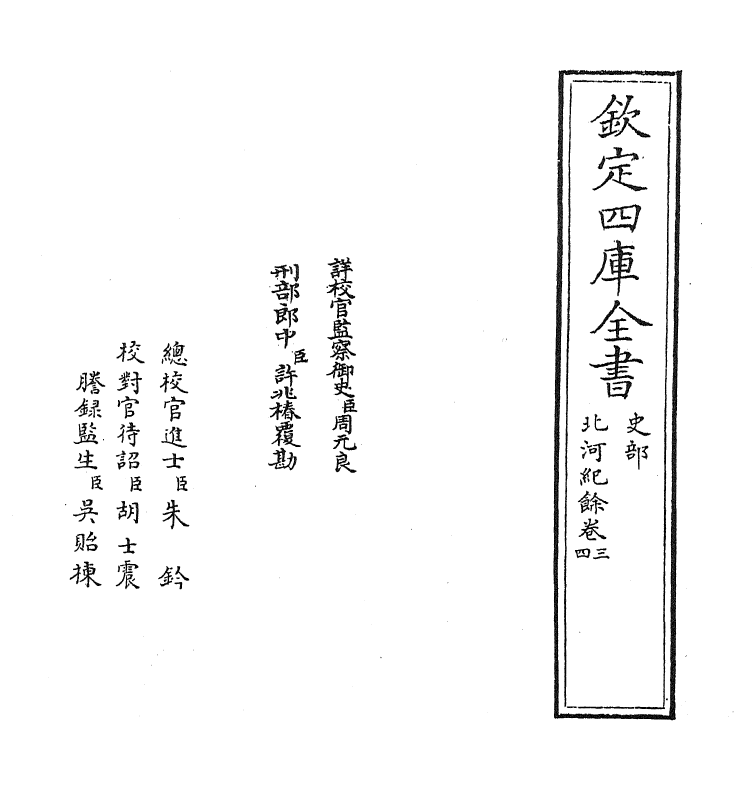 8089-北河纪余卷三~卷四 (明)谢肇浙.pdf_第2页