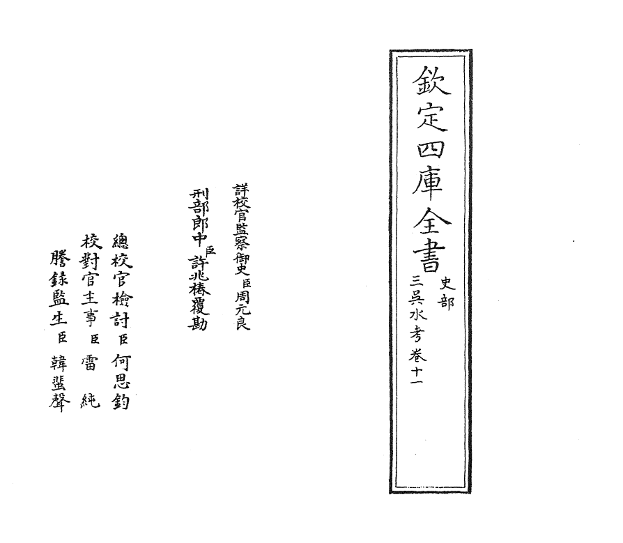 8096-三吴水考卷十一 (明)张内蕴.pdf_第2页