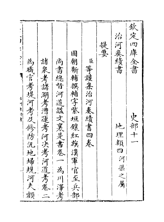 8110-治河奏绩书卷一 (清)靳辅.pdf_第3页