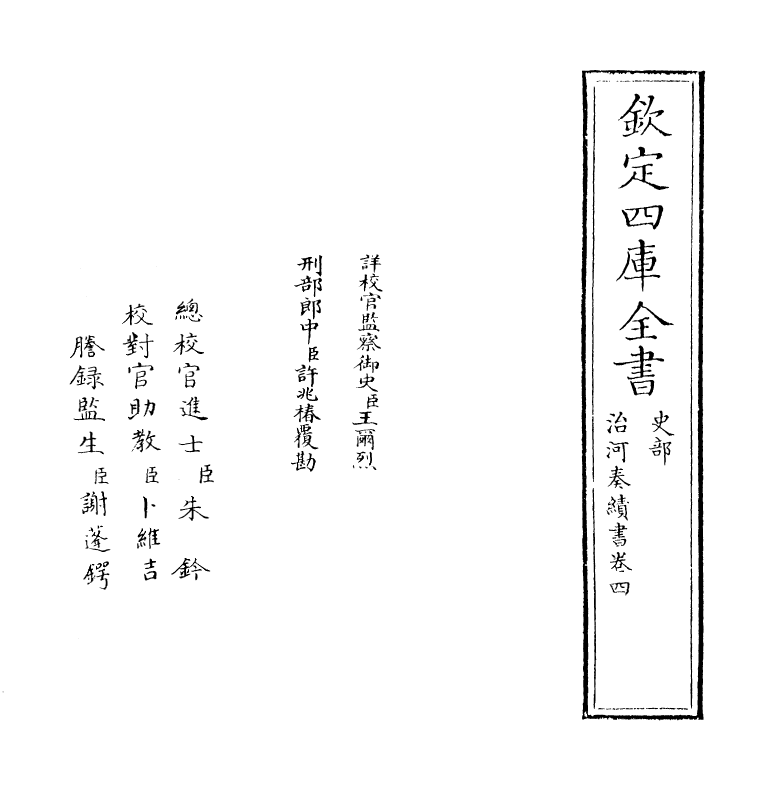 8112-治河奏绩书卷四 (清)靳辅.pdf_第2页