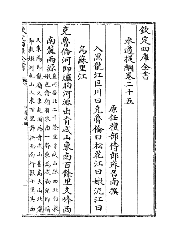 8121-水道提纲卷二十五~卷二十八 (清)齐召南.pdf_第2页