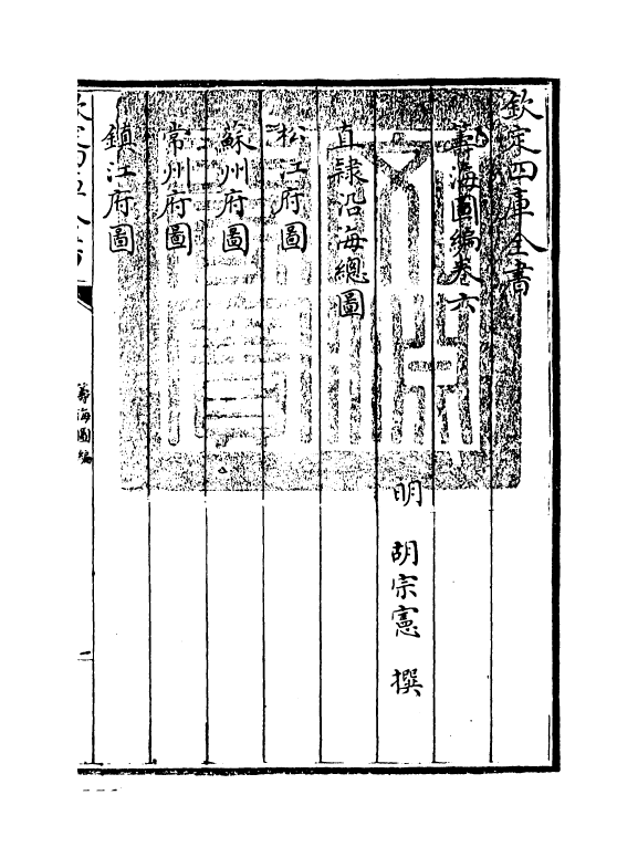 8140-筹海图编卷六 (明)胡宗宪.pdf_第3页