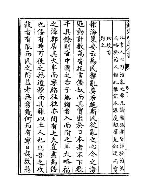 8141-筹海图编卷十一 (明)胡宗宪.pdf_第3页