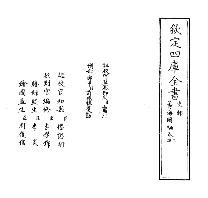 8142-筹海图编卷三~卷四 (明)胡宗宪.pdf_第2页