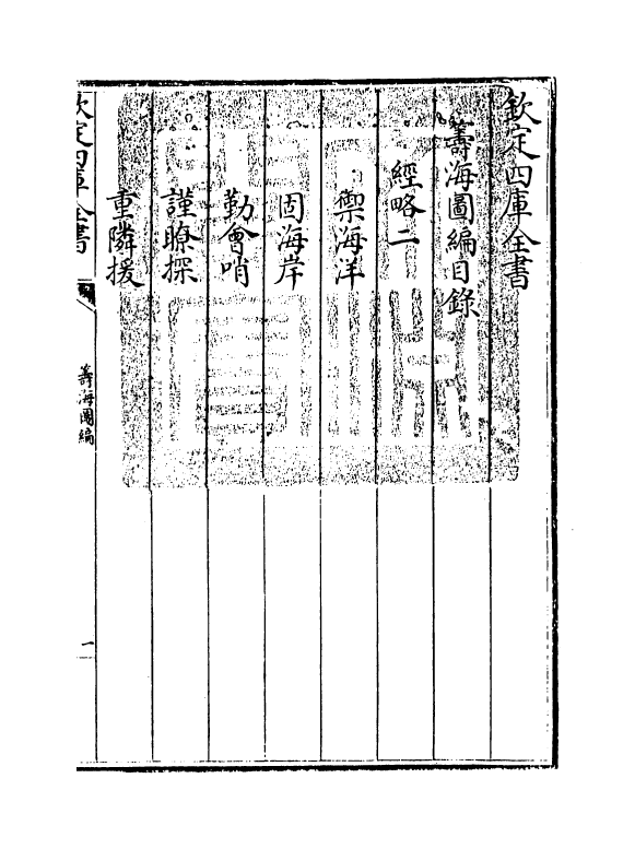 8144-筹海图编卷十二 (明)胡宗宪.pdf_第3页