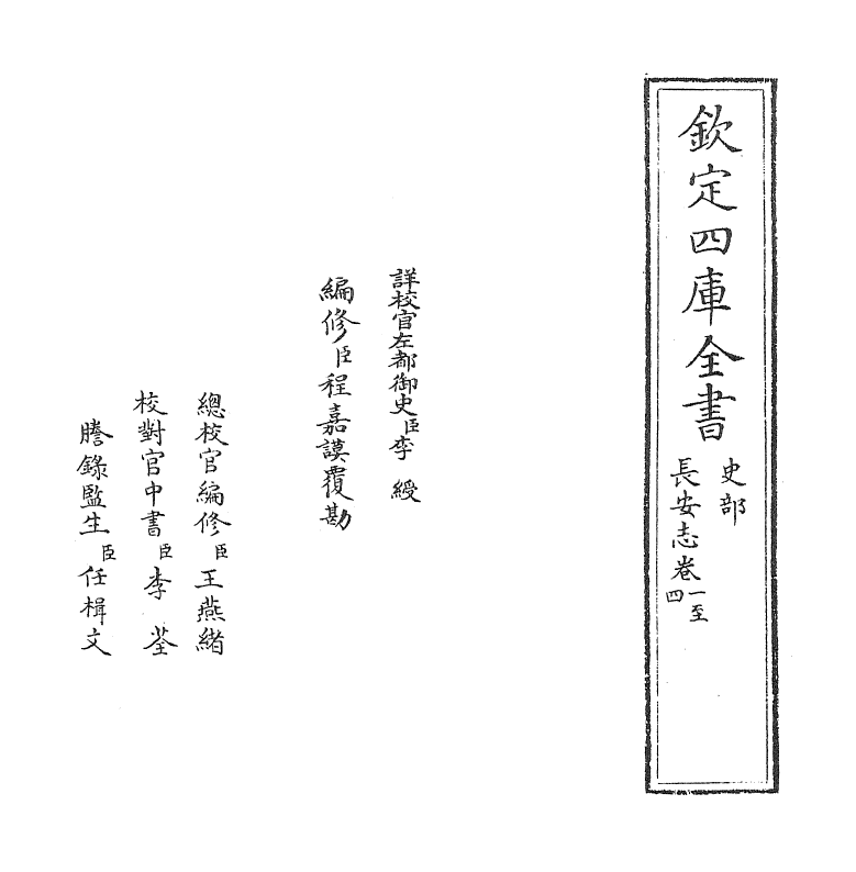 8145-长安志卷一~卷四 (宋)宋敏求.pdf_第2页