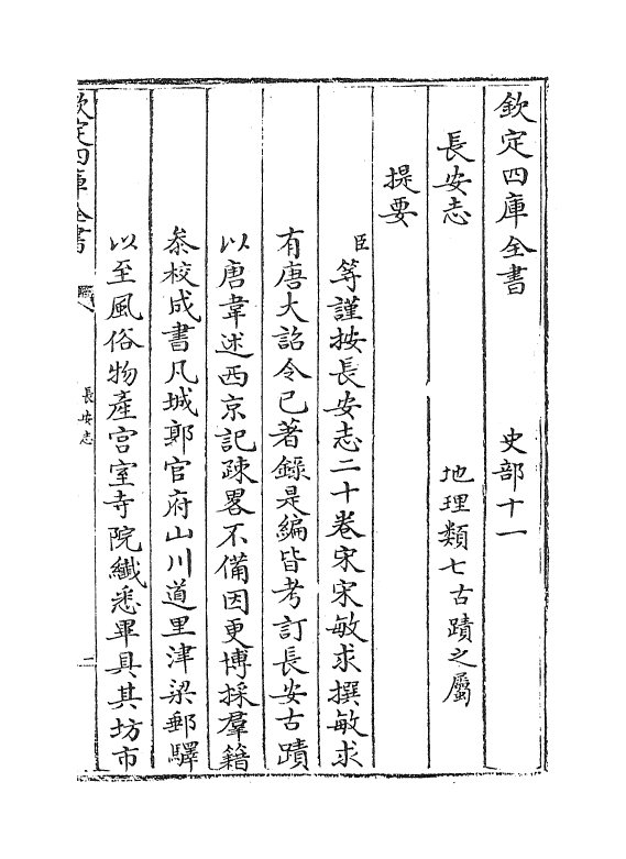 8145-长安志卷一~卷四 (宋)宋敏求.pdf_第3页