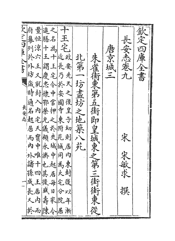 8146-长安志卷九~卷十二 (宋)宋敏求.pdf_第2页