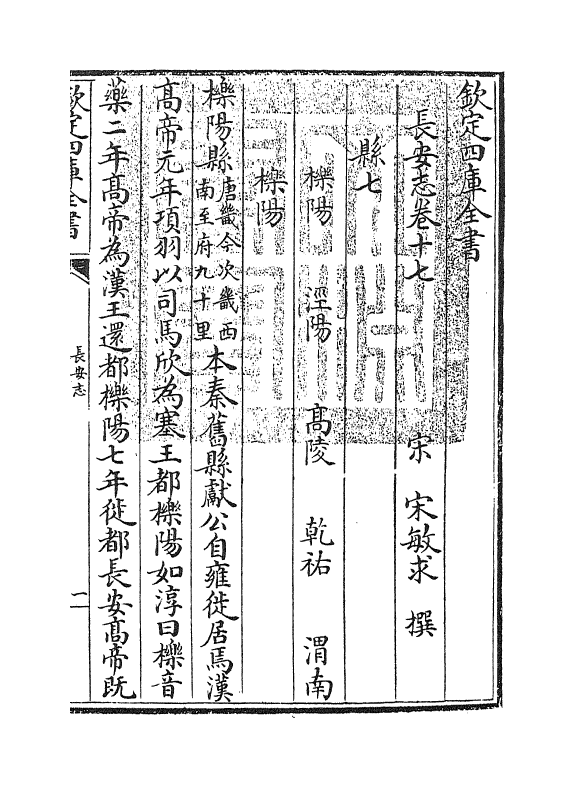 8147-长安志卷十七~卷二十 (宋)宋敏求.pdf_第3页