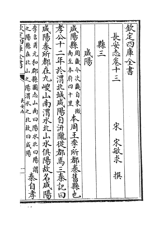 8149-长安志卷十三~卷十六 (宋)宋敏求.pdf_第2页