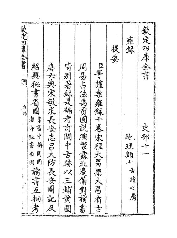 8150-雍录卷一~卷二 (宋)程大昌.pdf_第3页